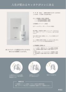HSC　セルリボ