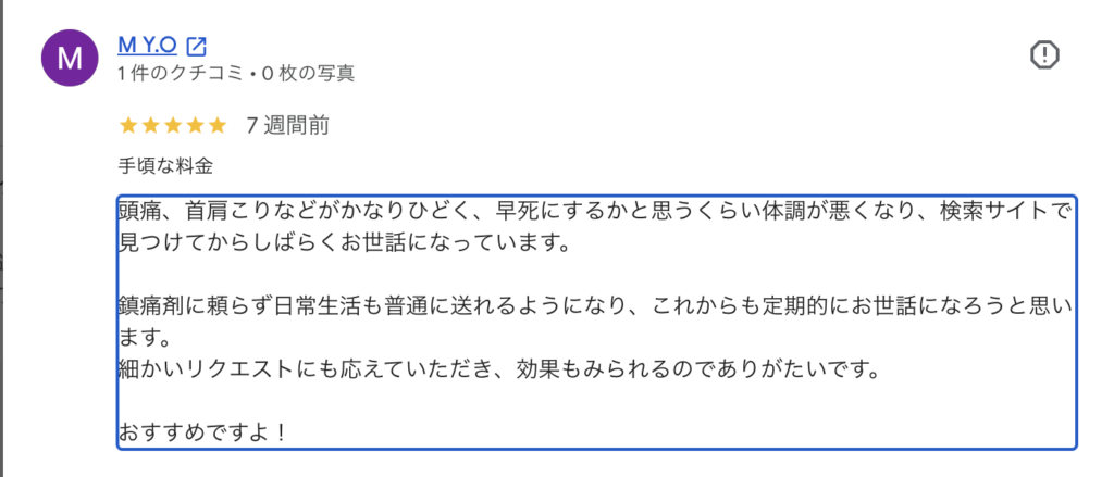 頭痛の口コミ