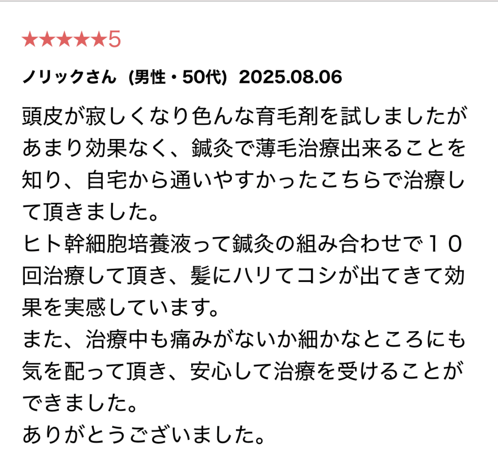鍼灸コンパス口コミ