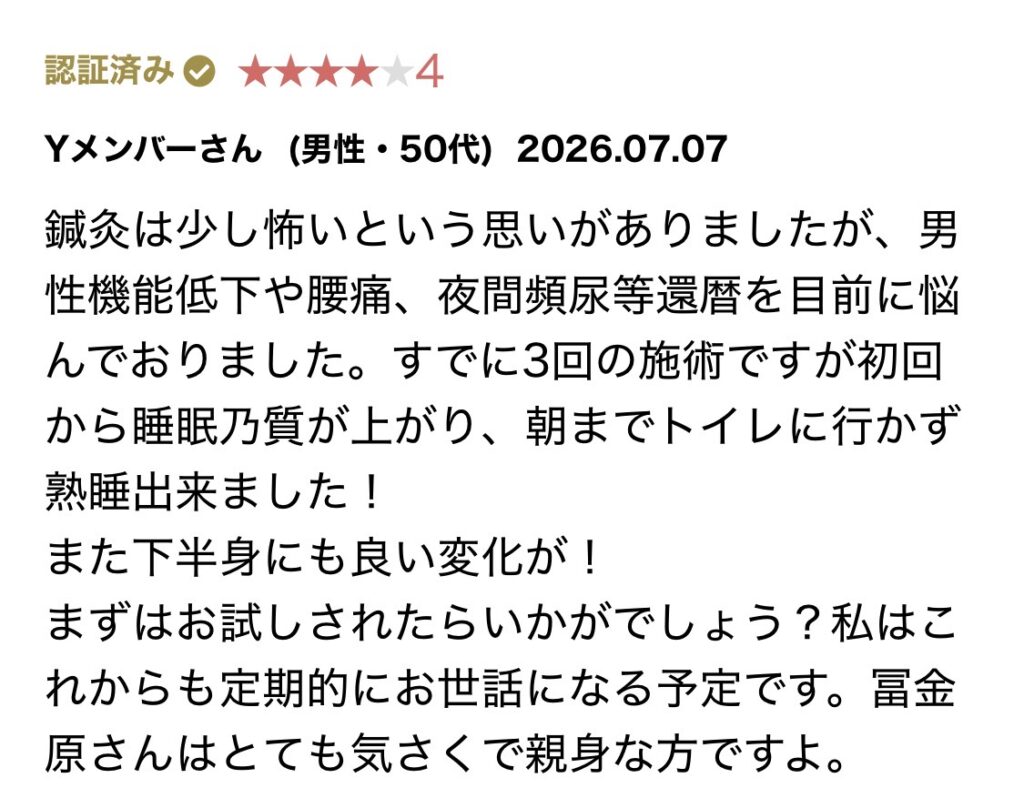 勃起不全の鍼灸治療口コミ