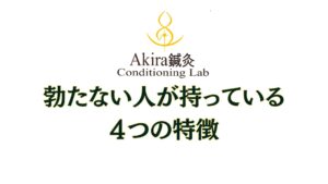 勃たない人が持っている特徴