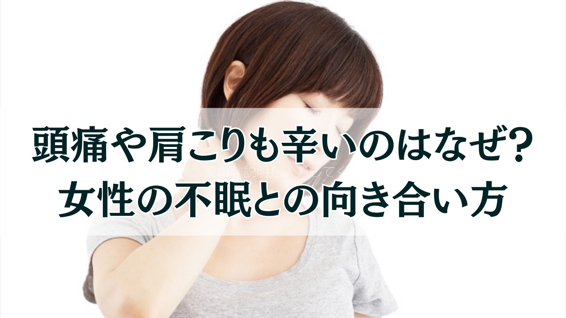 40代女性不眠との付き合い方